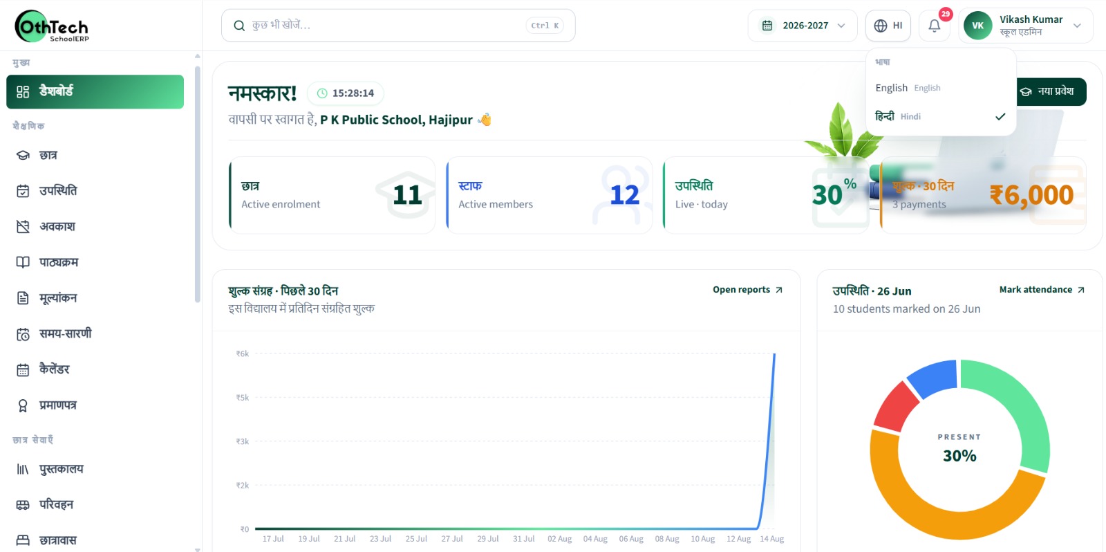 OthTech School ERP shown in English and in Hindi